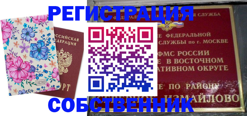 прописка 2025 в Гаврилов-Яме