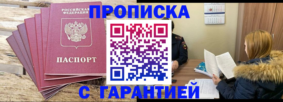 временная регистрация купить в Гаврилов-Яме